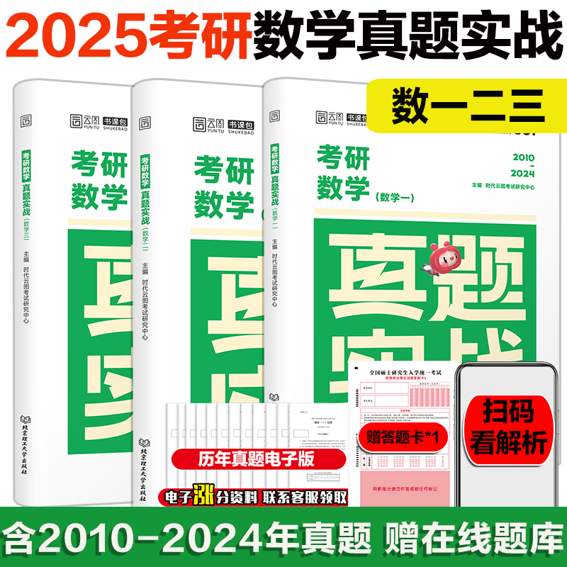2026考研数学真题实战