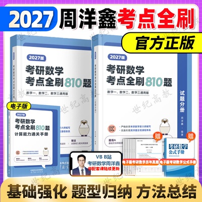2027周洋鑫考研数学图书任选