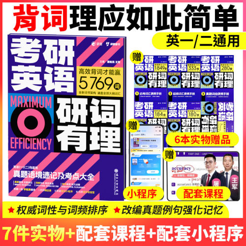 现货新版2027考研英语词汇27研词有理 屠皓民26英语一英语二历年真题词汇单词书2026搭考研词汇闪过黄皮书考研真相句句真研田静