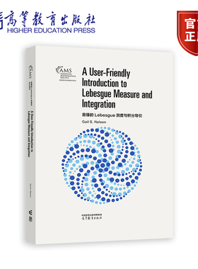 易懂的Lebesgue测度与积分导引影印版 Gail S. Nelson 高等教育出版社