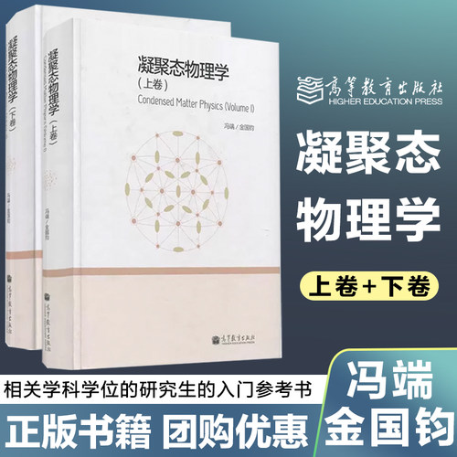 凝聚态物理学上下卷冯端