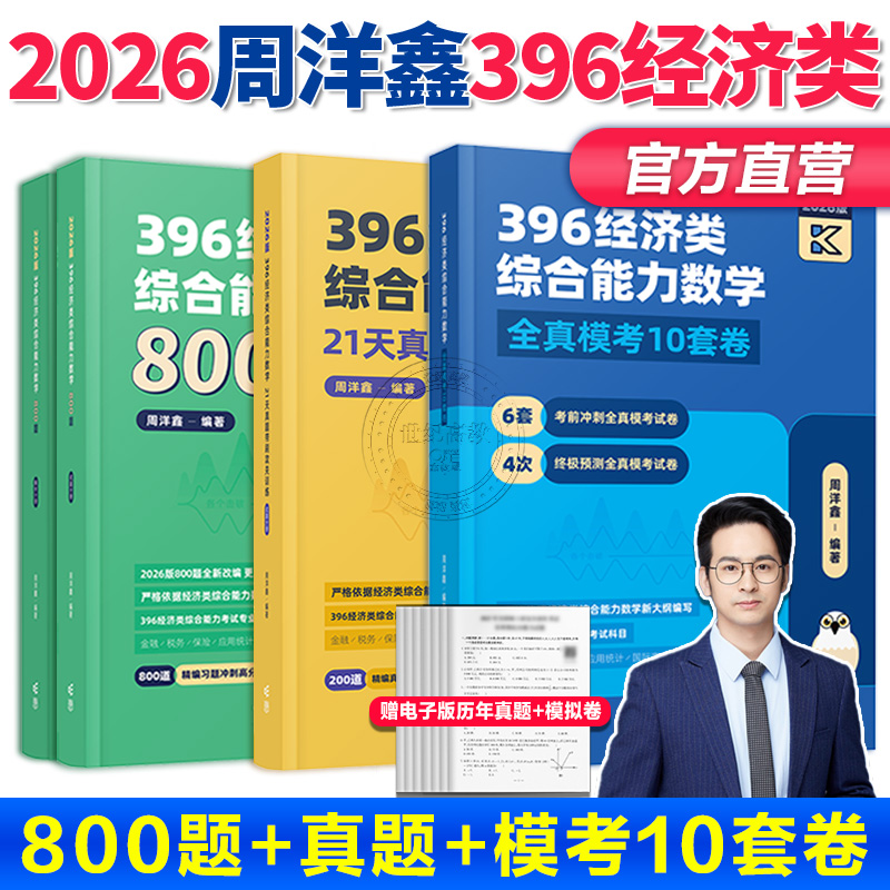 2026周洋鑫396基础讲义