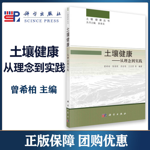 土壤健康——从理念到实践 曾希柏等 科学出版社