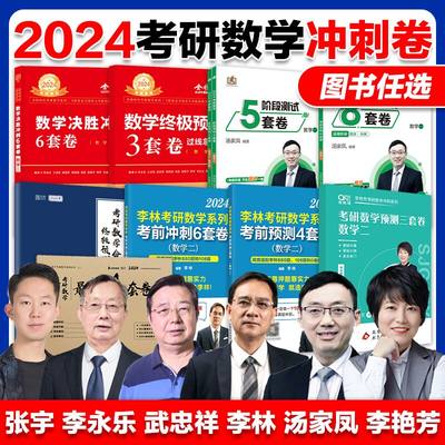 2024考研数学模拟卷任选