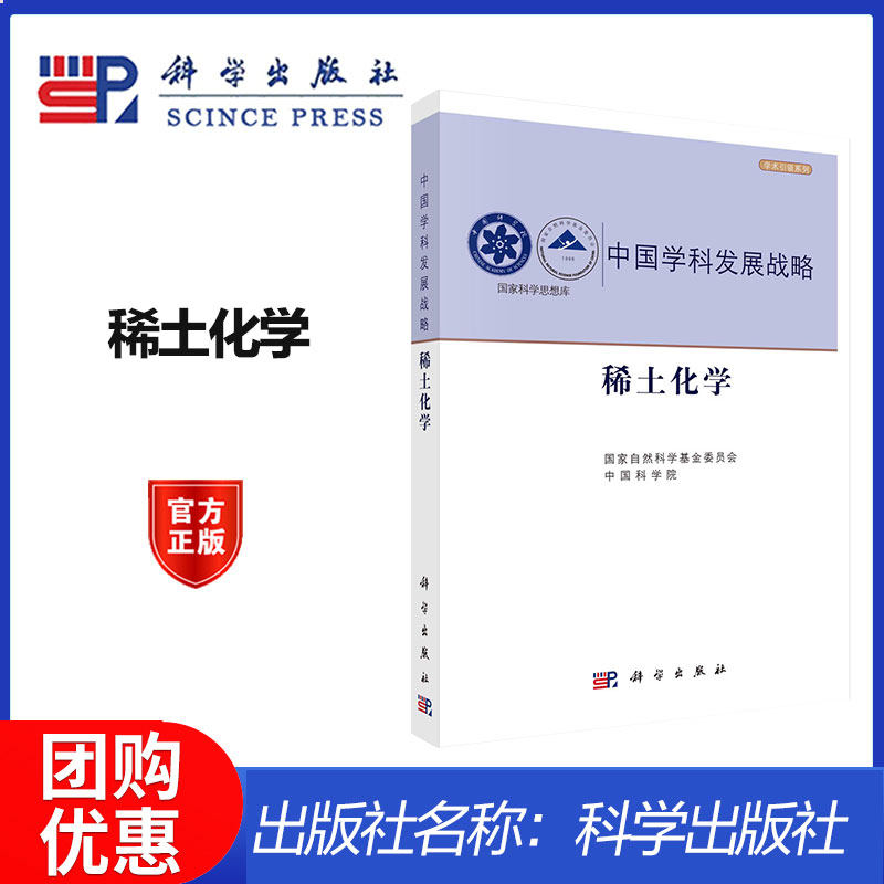 稀土化学  中国科学院  科学出版社