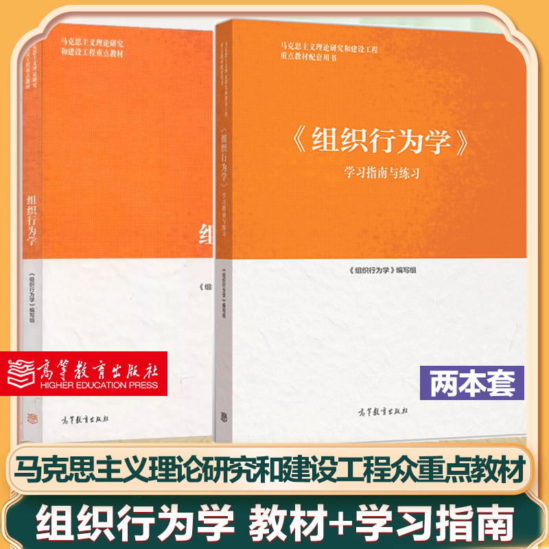 组织行为学+学习指南与练习