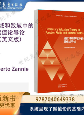 函数域和数域中的赋值论导论（英文版）Elementary Valuation Theory in ...Umberto Zannier 高等教育出版社
