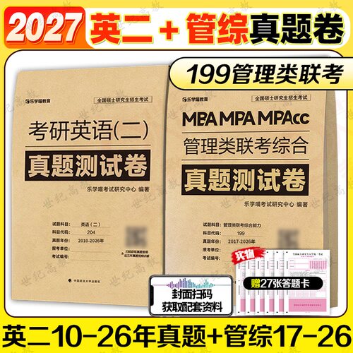 2027黄皮书真题+管综真题