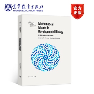 发育生物学中的数学模型（影印版） Jerome K. Percus Stephen Childress 高等教育出版社