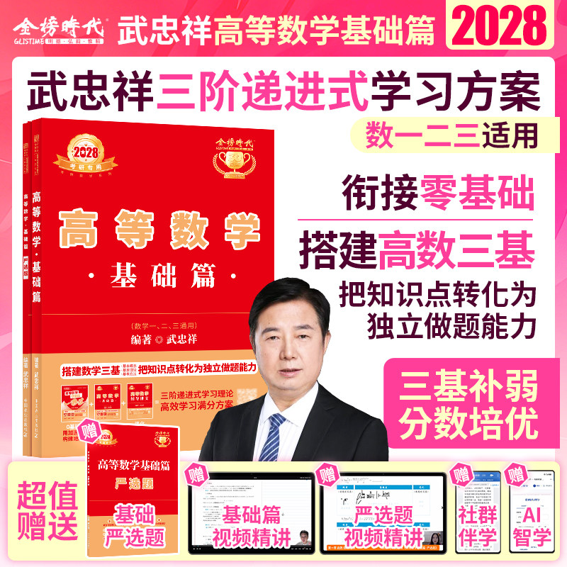 书课包】2028考研数学高等数学基础武忠祥高数辅导讲义660题真题精解析李永乐线性代数复习全书数学一数二数三武忠祥网课教材
