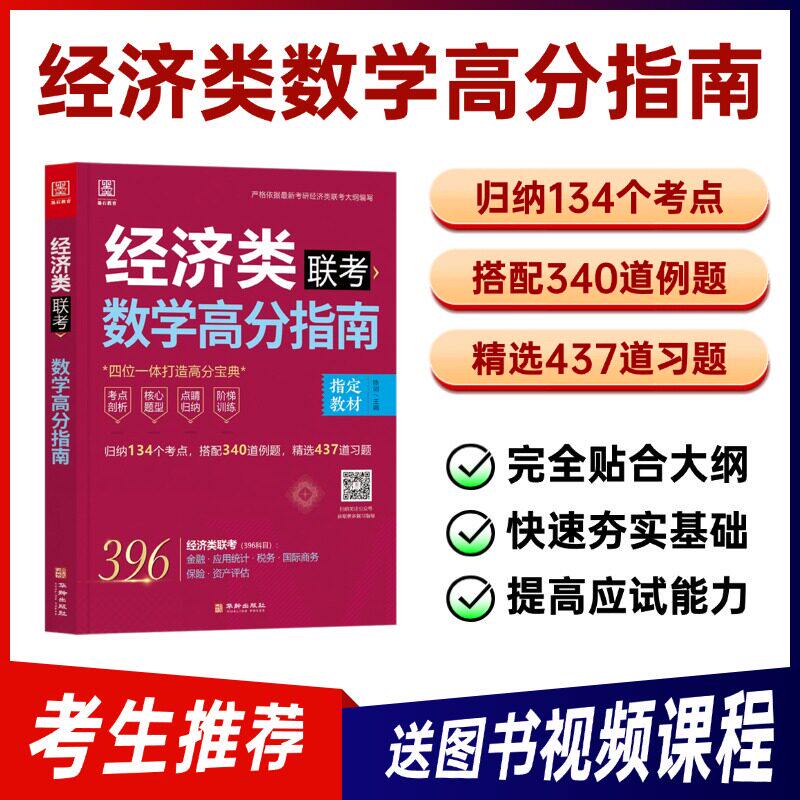 2027陈剑396经济类联考高分指南 赵鑫全逻辑精点 写作精点 金融 应用统计 依据396新大纲1000题考研可搭配陈剑数学精点书籍