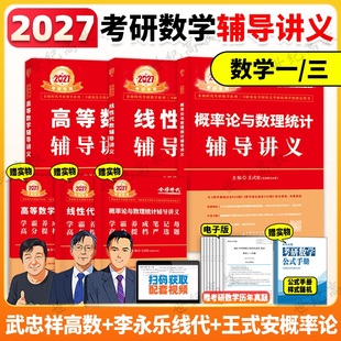 强化辅导讲义 考研数学一数二数三线代讲义 搭配26武忠祥高数基础篇概率论讲义660题2026 辅导讲义 2027李永乐线性代数