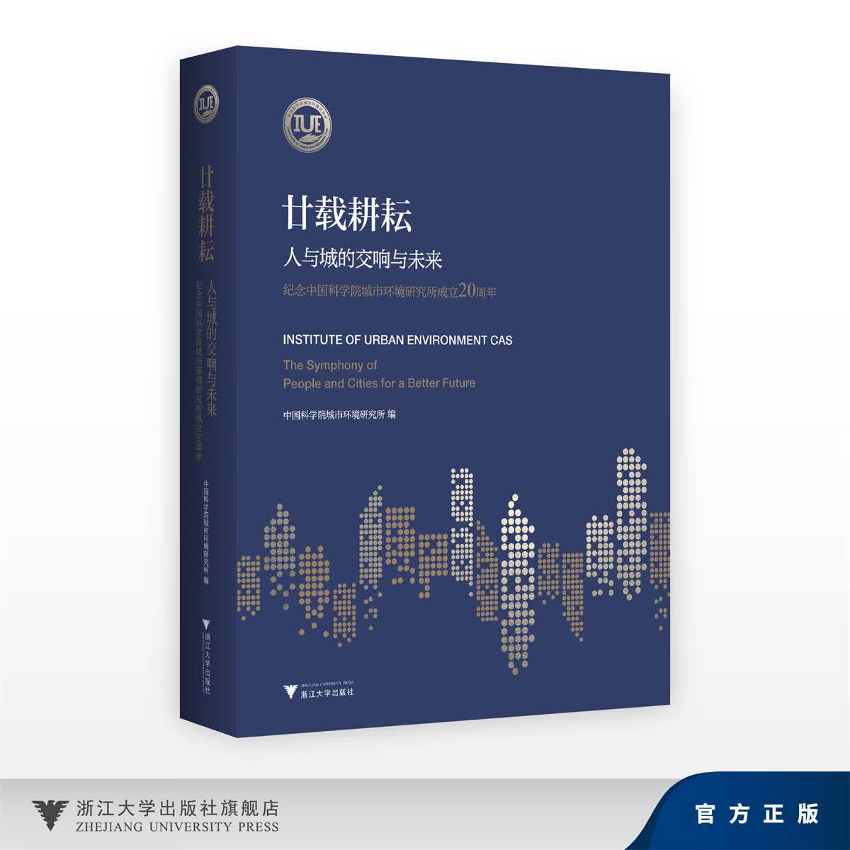 朱践耳和中国的交响曲创作(汉英对照)/互联网语境中中外音乐交互影响研究丛书/(美)约翰·罗比逊/责编:包灵灵/总主编:喻辉/译者:喻