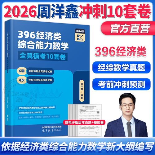 新版2026周洋鑫396数学强化讲义