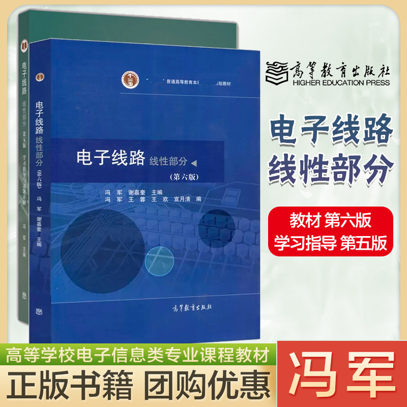 电子线路线性部分第六版图片