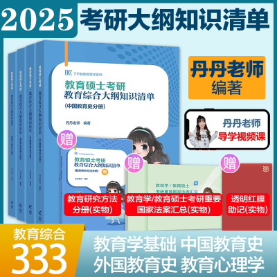 2025丹丹老师333知识清单