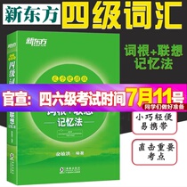 Four levels of vocabulary root + associative memory: random order, portable version, new type of College English