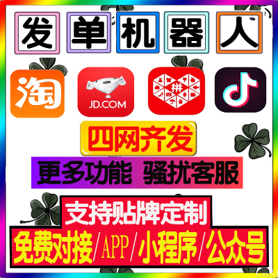 淘宝客返利APP微信云发单机器人JDY公众号自动发圈群PDD小程序H5