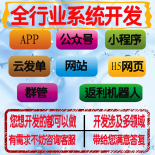 APP定制开发商城物联网直播订单管理系统手机app软件小程序制作