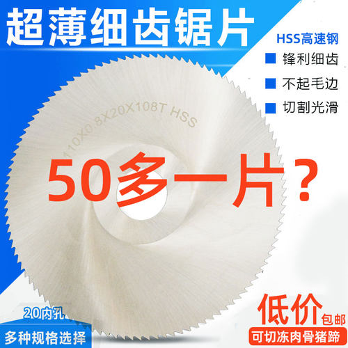 猪蹄骨头肉超薄高速钢切割锯片110铝铜管塑料4寸木工角磨机圆锯片