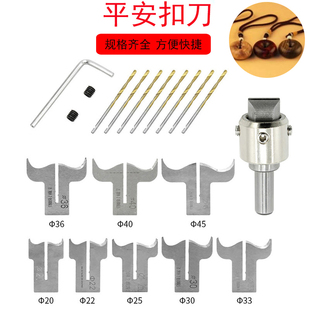 平安扣刀具面包圈佛塔刀佛珠桶珠刀具钻木工刀具钻头佛珠刀