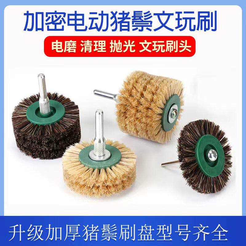 新品电动文玩刷头野猪鬃毛刷小金刚菩提核桃猪鬃刷子清理抛光工具