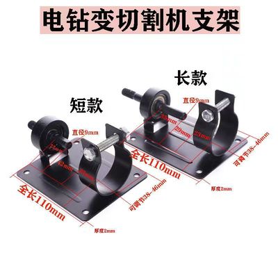 新款电钻变切割机支架 电钻转换头切割抛光打磨 转角磨机固定架