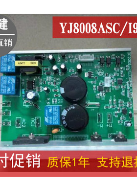 原厂亿健跑步机8008ASC/I9100主板 下控板 电脑板 电路板 线路板