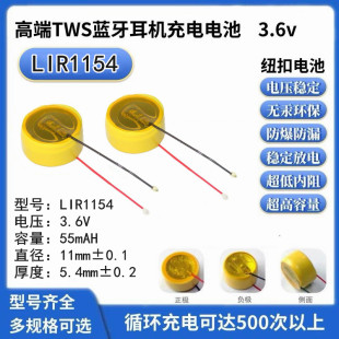 LIR1154蓝牙耳机电池纽扣电池带引线3.6V 充电钢壳电池