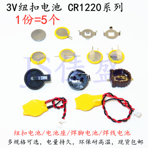 5只3V纽扣电池CR122