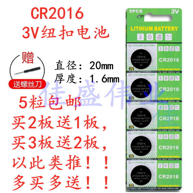 CR20163V纽扣电池电脑主板