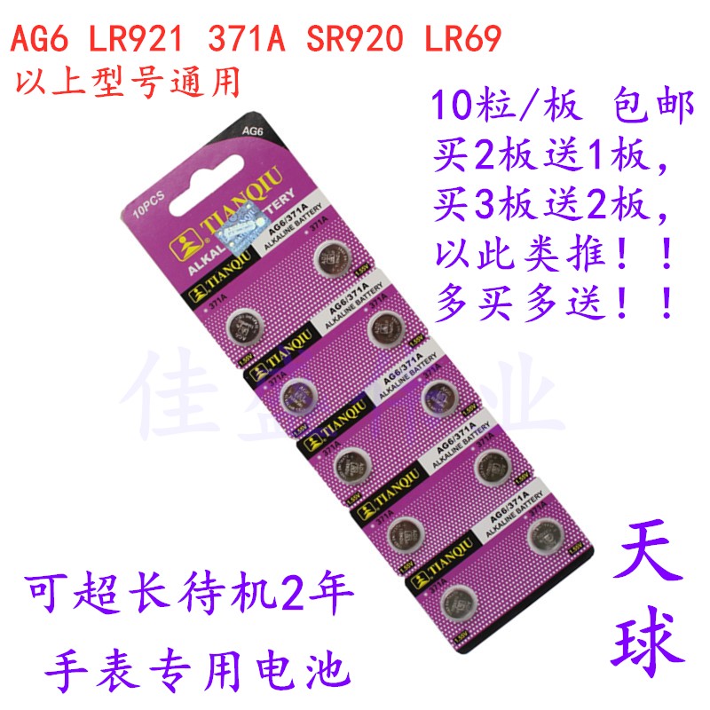 10粒包邮 AG6手表电子SR921 CX921 LR920 371 171纽扣电池SR920SW