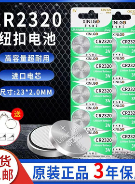 3V纽扣电池CR2320 CR2330 CR2354 电饭煲面包机汽车遥控器锂电子