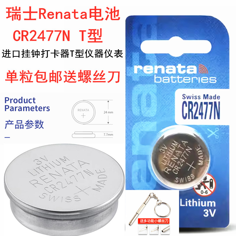 瑞士Renata纽扣电池CR2477N