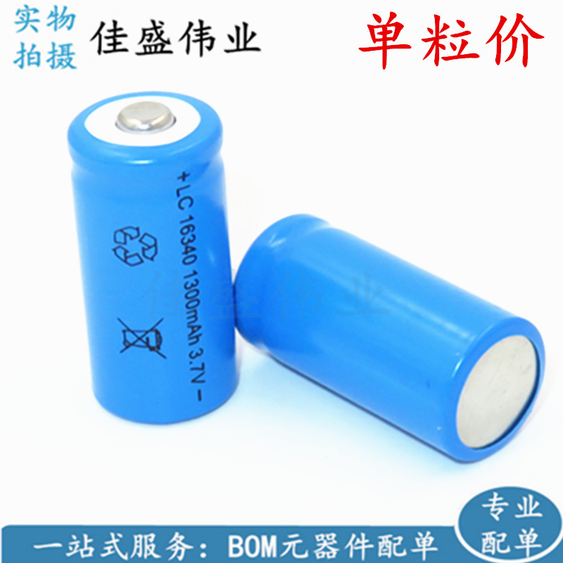 16340锂电池3.7V 1300毫安可充电红绿激光瞄准器红外线绿外线电池