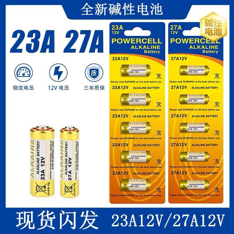 12V23A 12v27A 电视车库门卷帘卷闸遥控器电池防盗器电池门铃电池