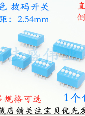2.54mm 蓝色拨码开关 1P/2P/3P/4P/5P/6P/8P/10P位 直插平拨