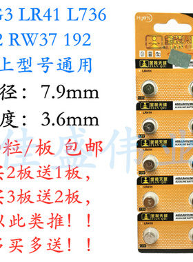 10粒 天球AG3/LR41/192/392A/L736/RW37/SR41光耳勺电子温度