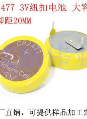适用美的电饭煲3V纽扣CR2477焊脚电池 CR2477T 卧式间距20MM焊脚