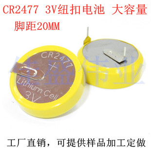 卧式 CR2477T 间距20MM焊脚 电饭煲3V纽扣CR2477焊脚电池 适用美