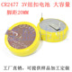 CR2477T 适用美 间距20MM焊脚 卧式 电饭煲3V纽扣CR2477焊脚电池