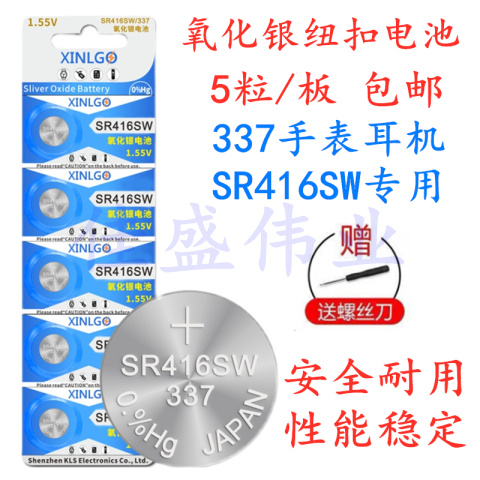 SR416SW/337纽扣电池耳机电子1.55V氧化银手表耳塞耳机专用电池