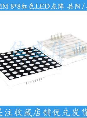 LED发光管点阵F5.0MM 8*8 共阳/共阴红色 2088BS/AS 16脚 60*60MM
