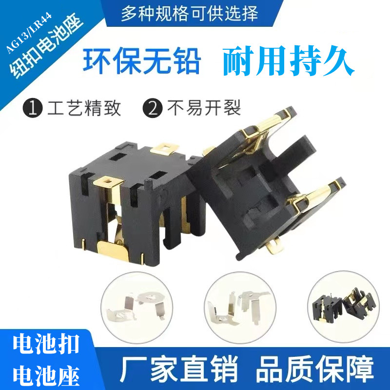 ag13纽扣电池座1.5v系列lr44通用电池扣357a五金弹片正负极接触片