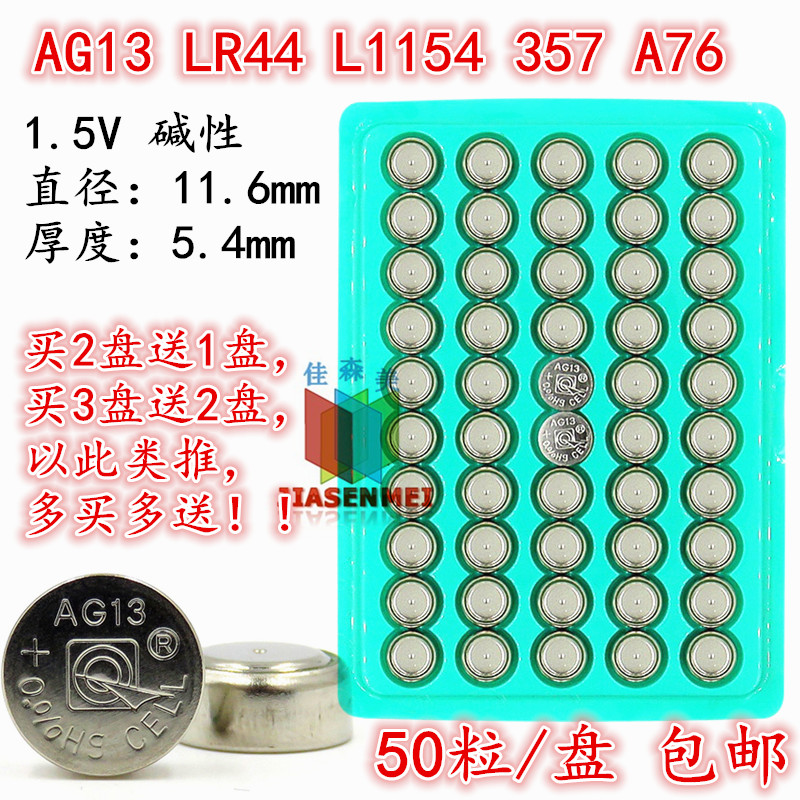 lr44纽扣电池ag13电子手表玩具