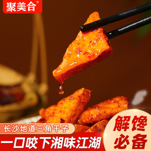 聚美合香辣豆干湖南特产平江麻辣香干解馋豆腐干酱干办公室小零食