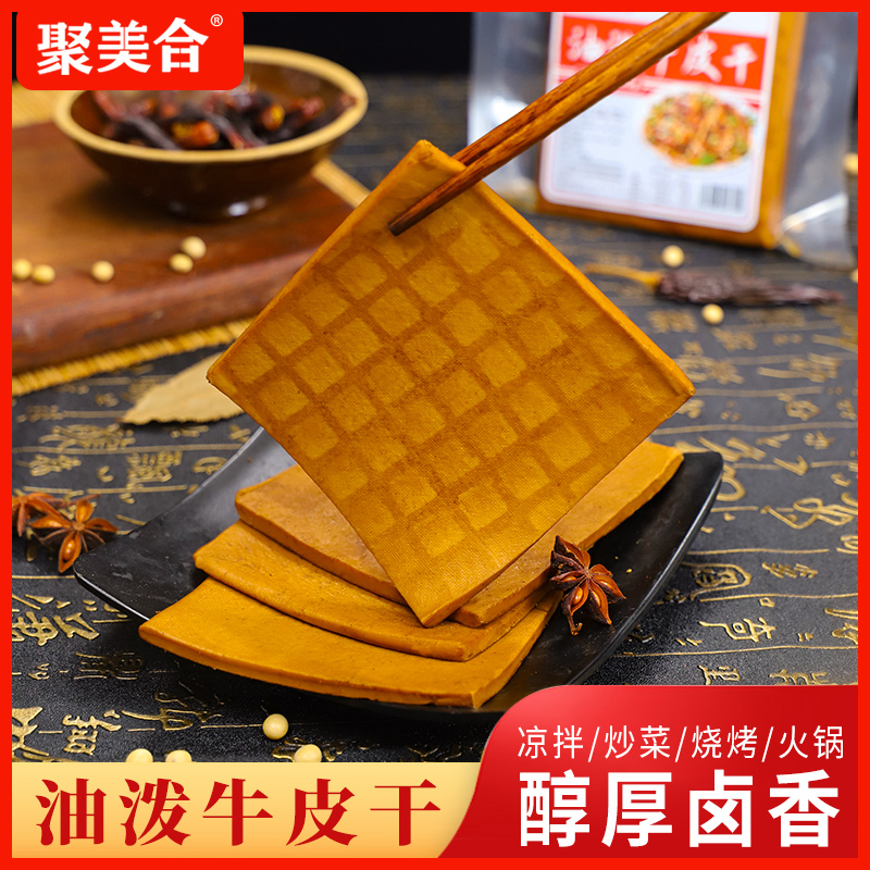 聚美合豆干五香小零食