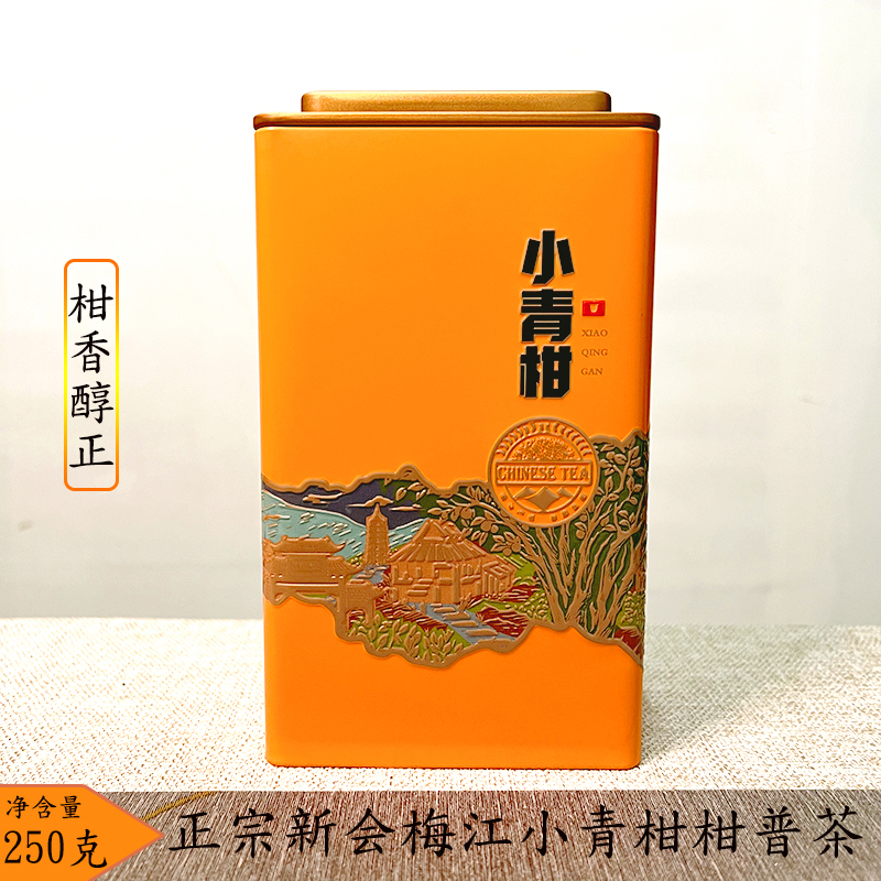 新会梅江小青柑2023年新茶