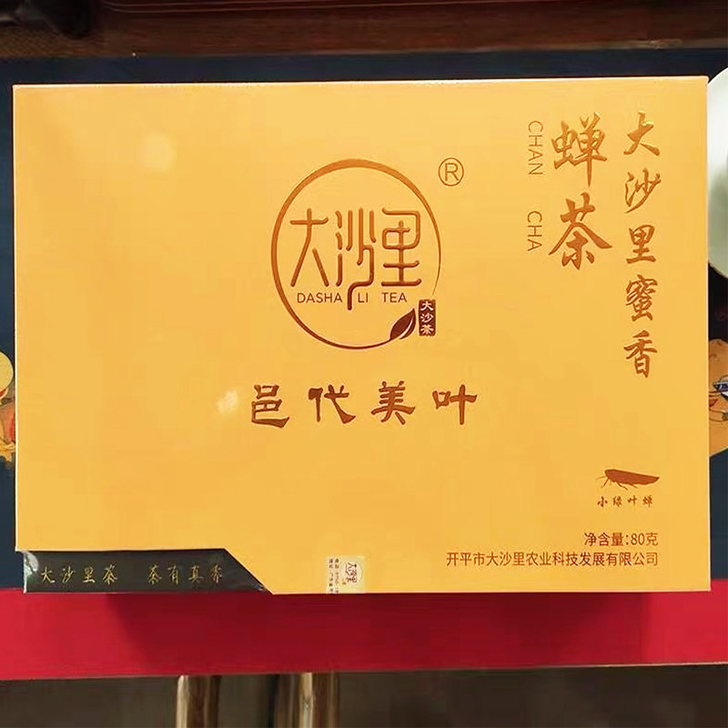 开平大沙里蜜香蝉茶邑代美叶金萱红茶80克/16泡礼盒装侨乡特产