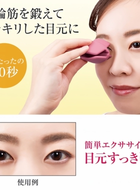 日本进口缓解眼睛疲劳按摩器
